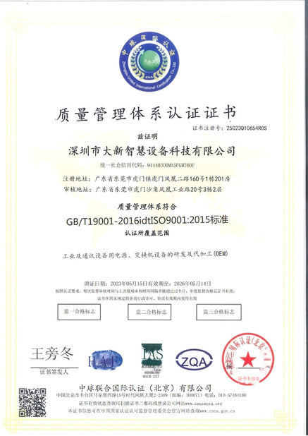 China Shenzhen Daxin Intelligent Equipment Technology Co., Ltd certification