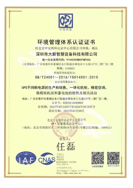 China Shenzhen Daxin Intelligent Equipment Technology Co., Ltd certification